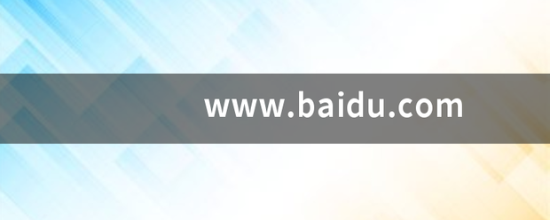 www.baidu.com