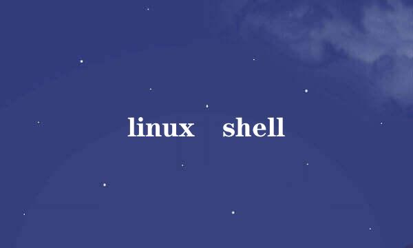 linux shell