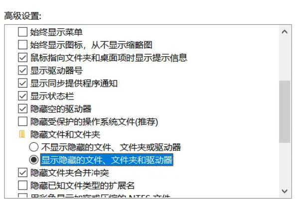 隐藏文件夹怎么显示