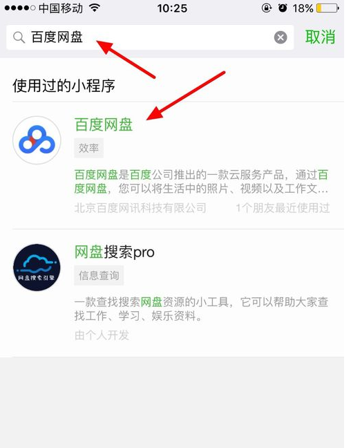 别人用微信里的百度网盘小程序分享的资源可以用百度网盘的APP打开吗？