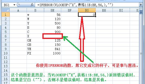 iferror和vlookup组合公式是什么？