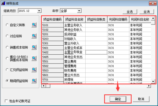 用友：期来自间损益结转