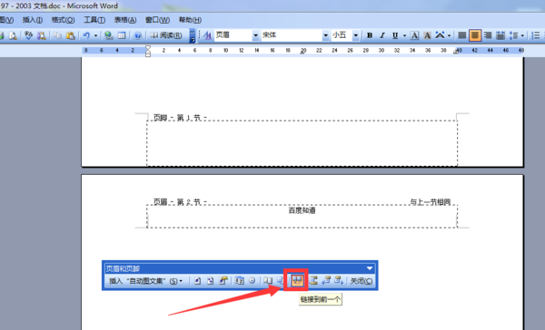 word中怎样删除某一页中的页眉