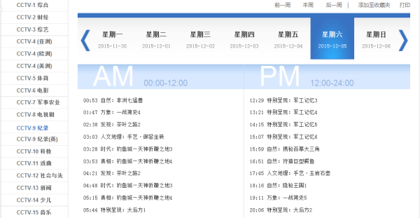 明天cctv9频道节目表
