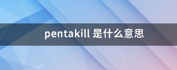 pentakill