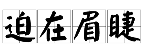 有那些杆市术查说至终电成语接龙接不下去的成来自语？？求解