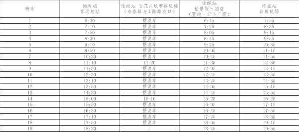 合肥机场大巴时刻表2022