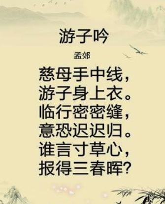 儿行千里来自母担忧全诗是什么？