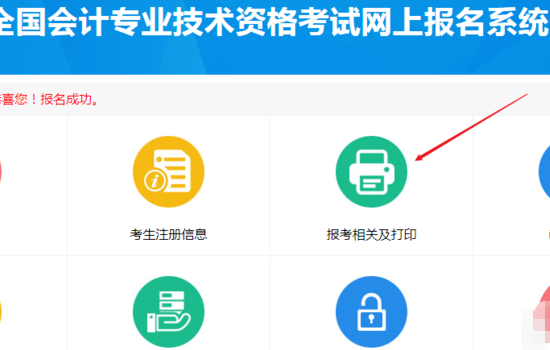 怎么查询初级会计考试报名成功