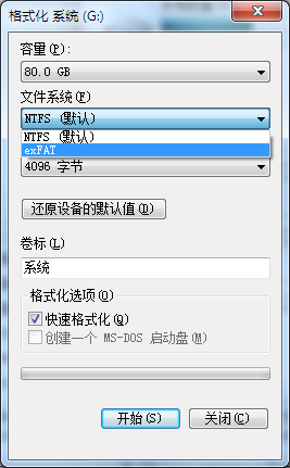 请问怎样才能把移动硬盘exfat格式化？