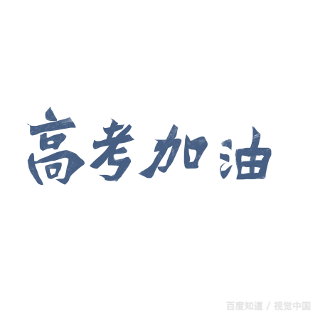 2021全国高考分数线省份排名