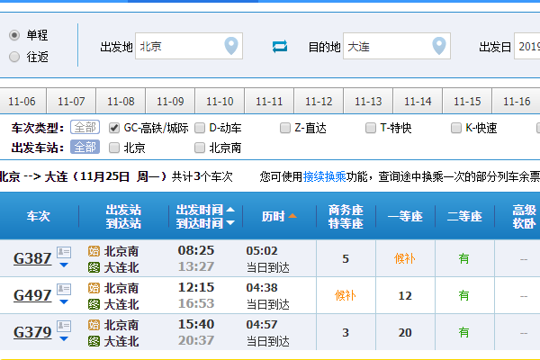 北京到大连高铁