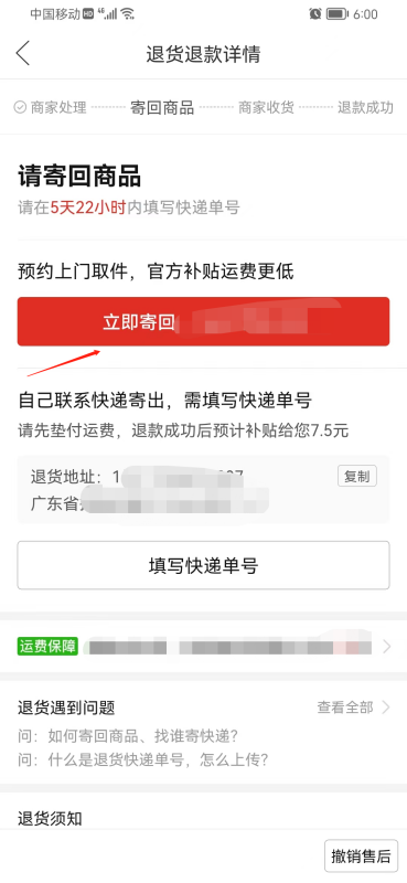 拼多多退货上门取件怎么付运费？