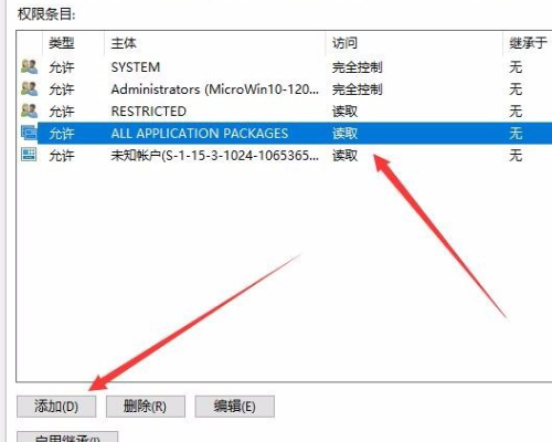 win10如何给应用分配完全控制权限？