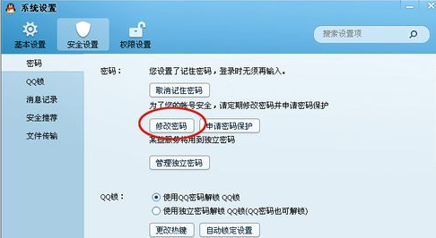 QQ如何改密码？
