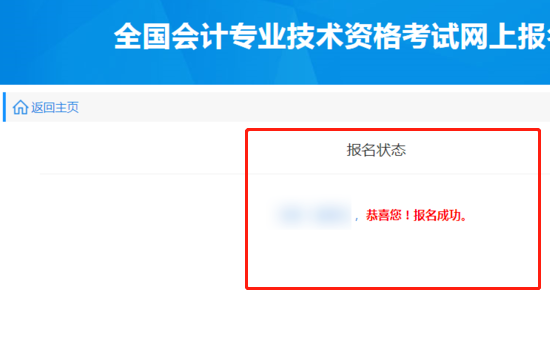 怎么查询初级会计考试报名成功
