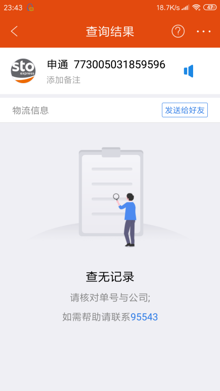 嗨团团购物流单号查询:773005031859596