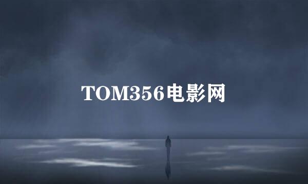 TOM356电影网