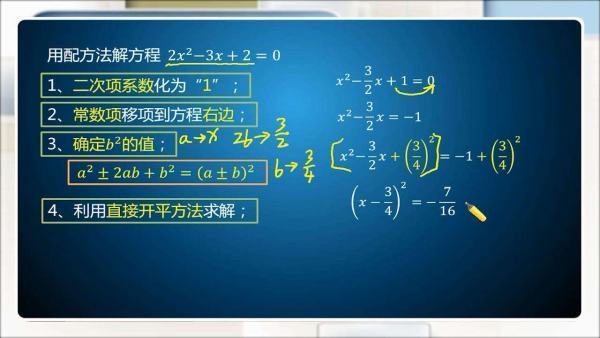 该如何使用配方法解一元二次方程？