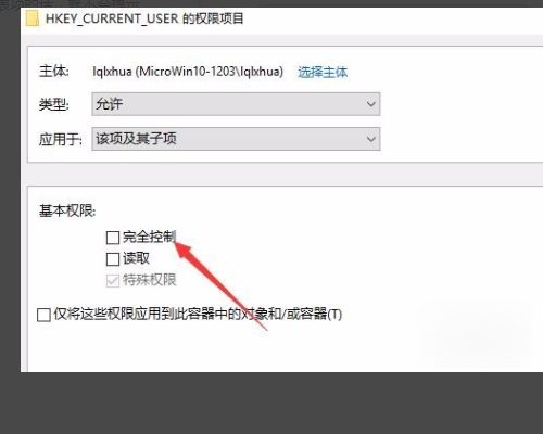 win10如何给应用分配完全控制权限？