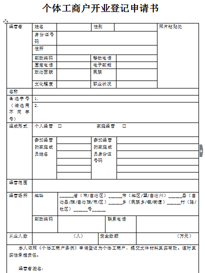 个体工商户营业执照办理流程 营业执照怎么办理