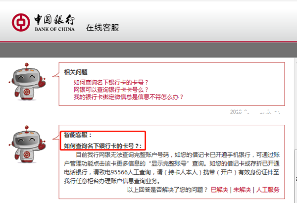 中国银行网银登录后，怎动流作新百军当煤密针现么查看自己的卡号来自？