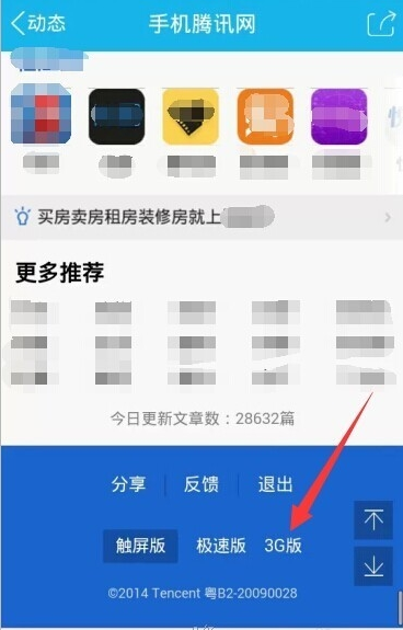 手机QQ家园怎么登陆？