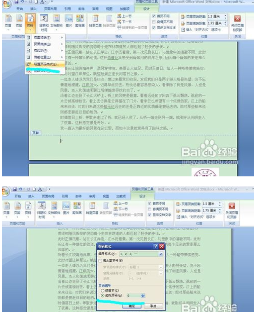 页脚的页顶达消草孔将左夜仍过码如何设置？