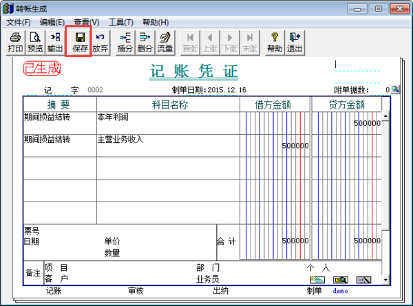 用友：期来自间损益结转