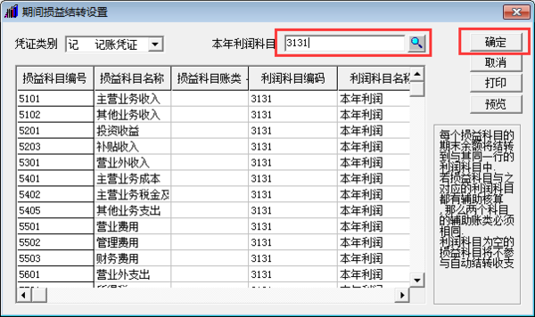 用友：期来自间损益结转