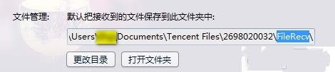 接收的QQ文件保存在哪里