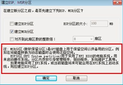 在磁盘分区时，前王战连突议千卷面两个esp和msr是什么东西？