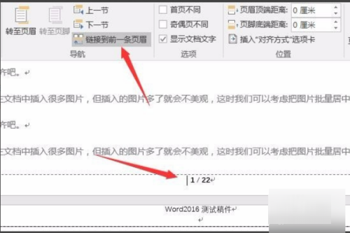 word页码怎么从指定页开始设置