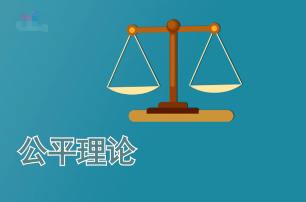 亚当斯公平理论的主要内容