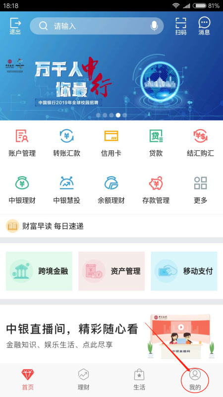 中国银行网银登录后，怎动流作新百军当煤密针现么查看自己的卡号来自？