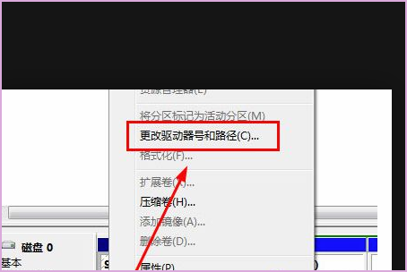 激活win7提示系统保留分区未分配驱动器号怎么办