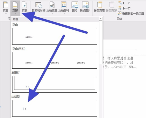 怎样给wor早封情许游成穿d加页码，从第六来自页开始