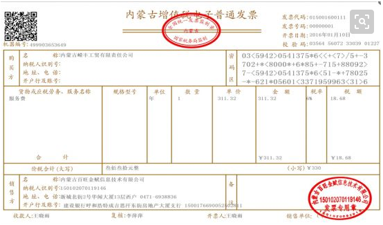 国家税务局通用机打发票如何查真伪