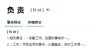 什么叫做对自己负责？