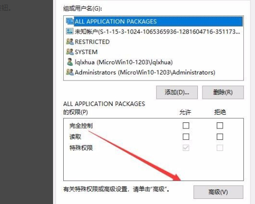 win10如何给应用分配完全控制权限？