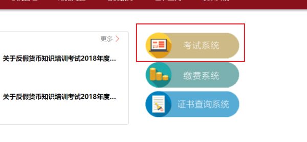 反假币考试报名网址是什么来自