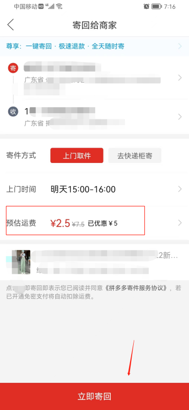 拼多多退货上门取件怎么付运费？