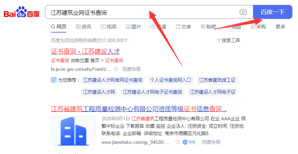 江苏建筑业网证书查询