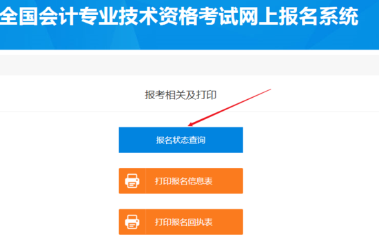 怎么查询初级会计考试报名成功