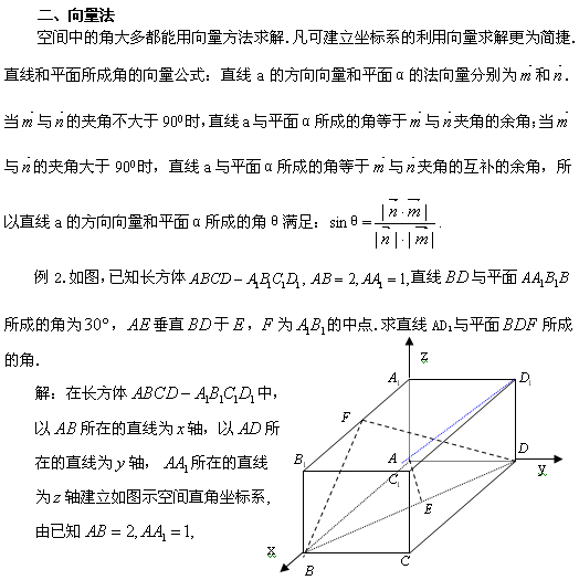 立体几何求线面角有什么方法技巧