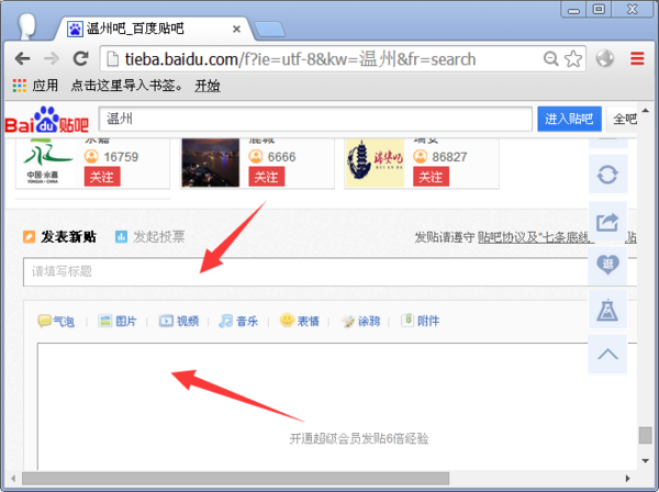 如何在百度贴吧发贴
