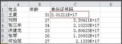 在excel中身份证号码设置什么格式