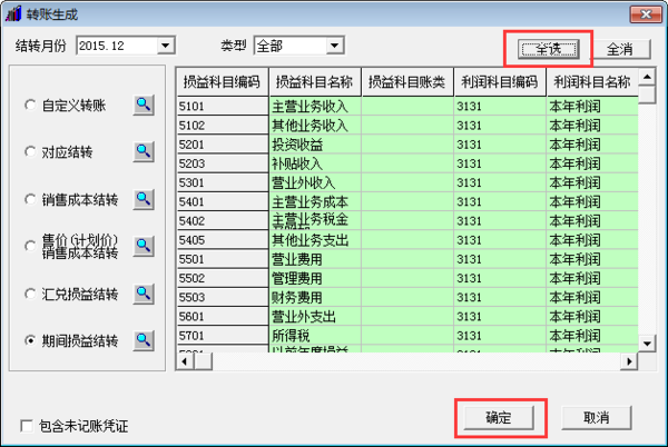 用友：期来自间损益结转