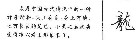 龙的繁体字怎么写、？