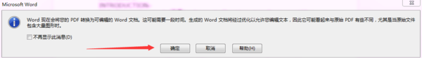 PDF转换成WORD的免费软件